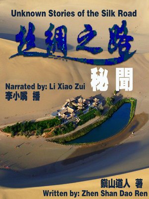 cover image of 丝绸之路秘闻
